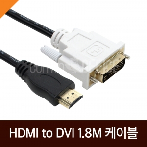 NEXI) HDMI To DVI 케이블 1.8M (NX198)