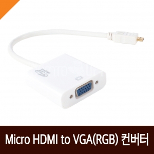 NETmate) Micro HDMI to VGA(RGB)컨버터 (NM-DV01)