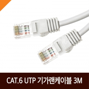NEXI) CAT.6 UTP 기가랜케이블 3M (NX144)