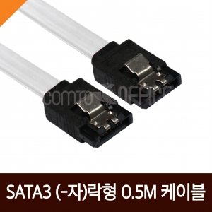 NEXI) SATA3 (-자)락형 케이블 0.5M (NX44)