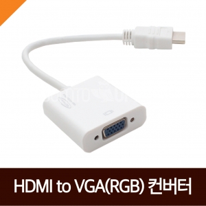 NETmate) HDMI To VGA(RGB)컨버터 (NM-HV03)