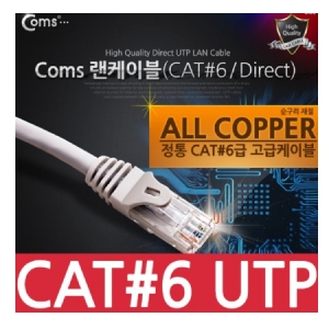 COMS) CAT.6 UTP 기가랜케이블 50M (VC589)