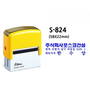 샤이니) 자동스탬프 S-824E (58*22mm/사각/2색상)
