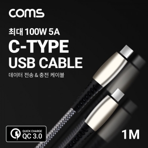 COMS) USB 3.1 100W(CM-M-CM-M) ̺ 1M