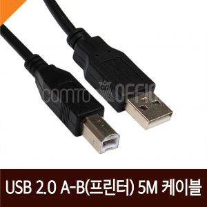 NEXI) USB 2.0 A-B(프린터용)케이블 5M (NX11)